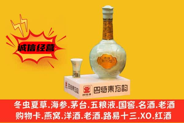 德州市临邑上门回收四特酒